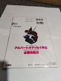 Albert Odyssey Gaiden Strategy Guide for Sega Saturn with Map Data
