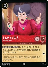 Lorcana Rise of the Floodborn Japan Lady Tremaine Overbearing Matriarch 111/204