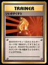 1996 Base Set Japanese Super Potion #NNO