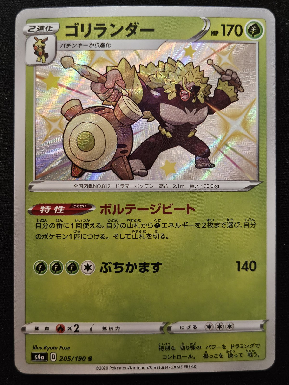 Japanese Rillaboom 205/190 s4a Shiny Star V S Shiny Holo Rare Pokémon 2020 NM