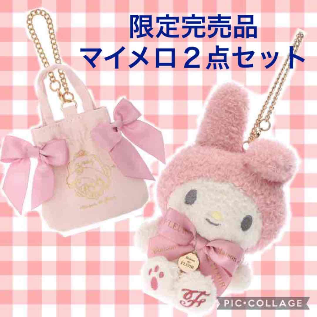 限定完売品4点セット】Maison de FLEUR マイメロ-