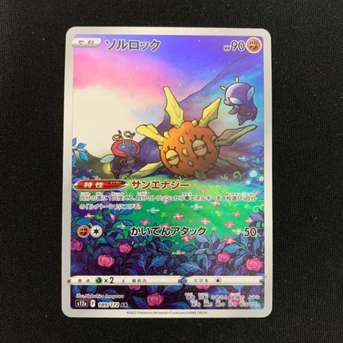 Solrock AR 189/172 S12a VSTAR Universe - Pokemon Card Japanese
