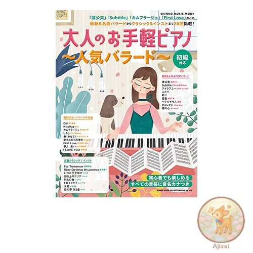 Easy Piano for Adults - Popular Ballads - SHINKO MUSIC MOOK