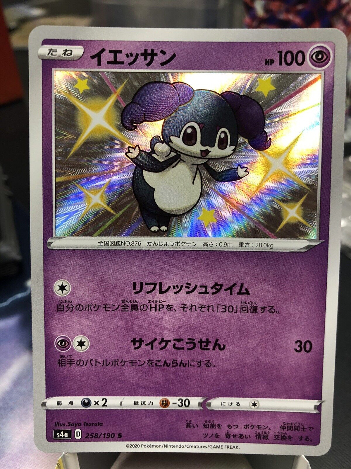 Shiny Indeedee 258/190 S Holo s4a Japanese Pokemon Card au283