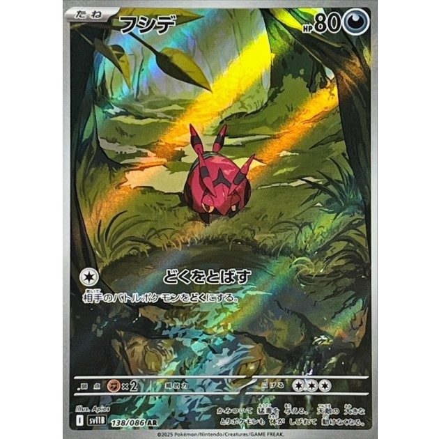 Venipede AR 138/086 SV11B Black Bolt Pokemon Card Japanese Scarlet & Violet NM