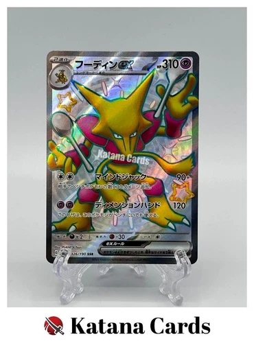 EX/NM Shiny Alakazam ex SSR 326/190 SV4a Shiny Treasure ex Pokemon Cards Japanes