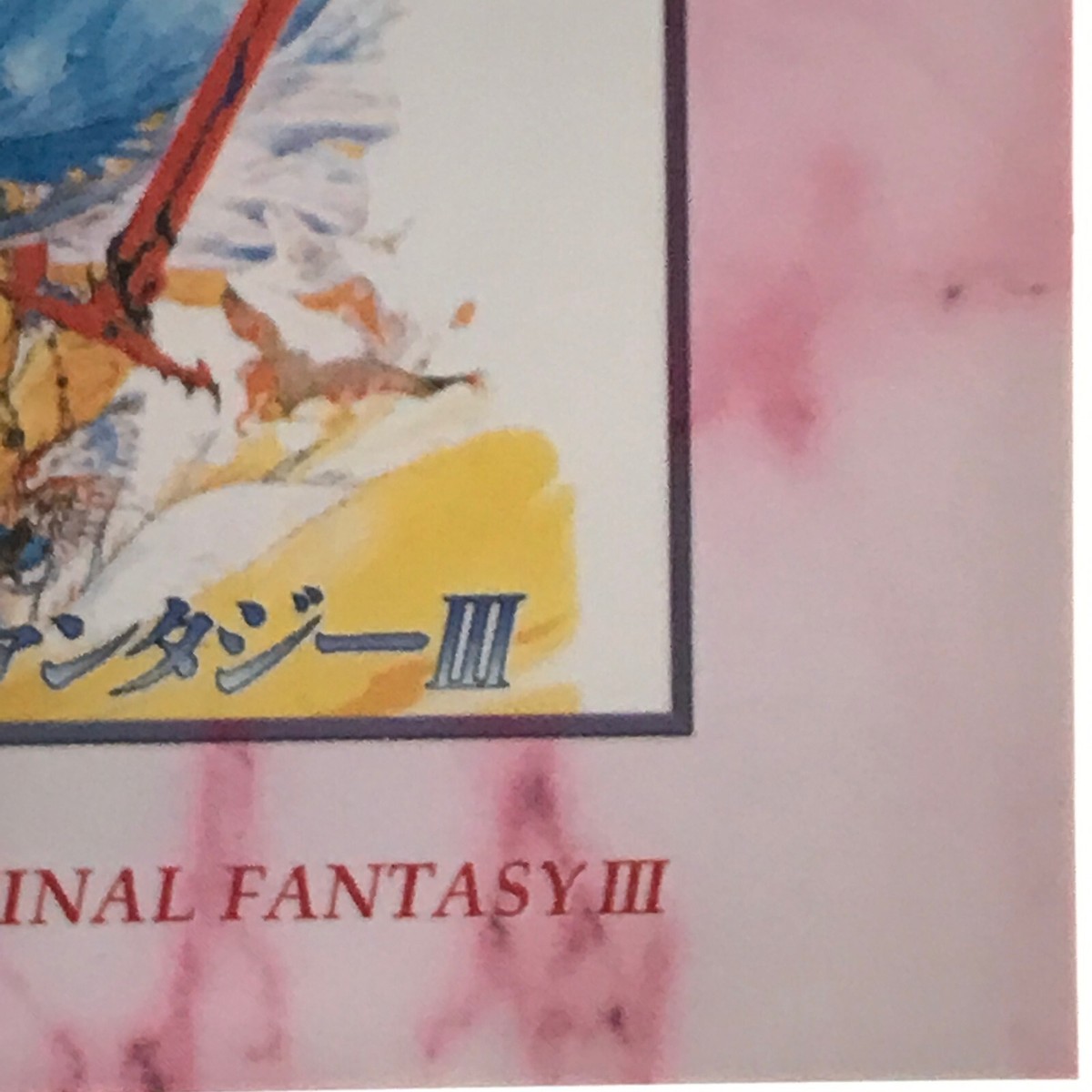 FINAL FANTASY ART MUSEUM 第三版 完全版 FINAL FANTASY III PACKAGE 289 FINAL FANTASY Art Museum Card
