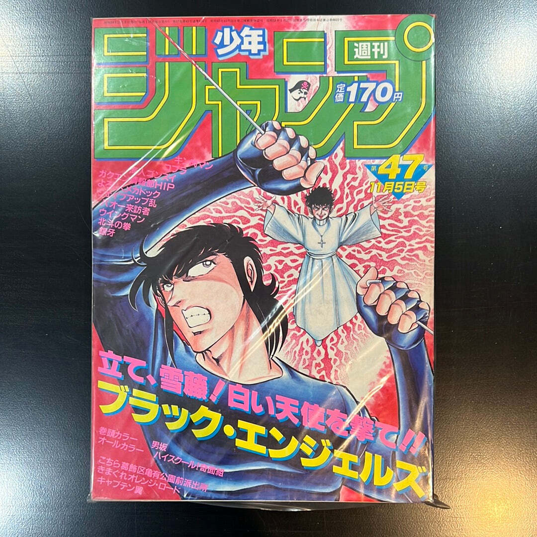 週刊少年ジャンプ WEEKLY SHONEN JUMP 47 1984 USA SELLER | eBay