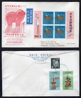 JAPAN 1967 FDC Cover, Lottery Souvenir Sheet. Nara Sheep
