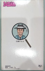 SANMA NO MEITANTEI Famicom NES 1987 Nintendo Takarajima Guide book First edition