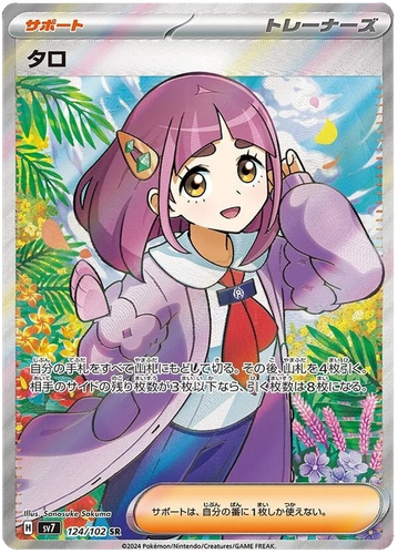Japanese Stellar Miracle SR Super Rares sv7 Full Art Pokemon Cards Singles - Picture 12 of 14