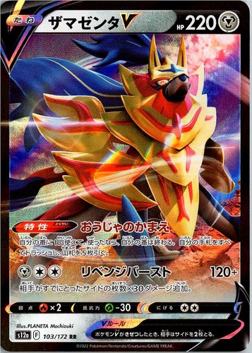Zamazenta V 103/172 Double Rare VSTAR Universe Pokemon Japanese Holo Near Mint