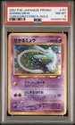 2001 POKEMON JAPANESE PROMO COROCORO COMICS HOLOFOIL #151 SHINING MEW PSA 8