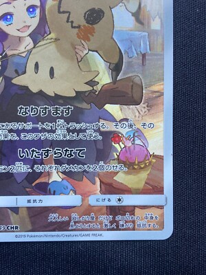 Pokemon Card Mimikyu CHR 058/049 Dream League 2019 Pokemon TCG