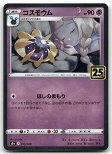 2021 コスモウム 25周年記念コレクション #015 Cosmoem #15 Prices | Pokemon Japanese 25th Anniversary Collection