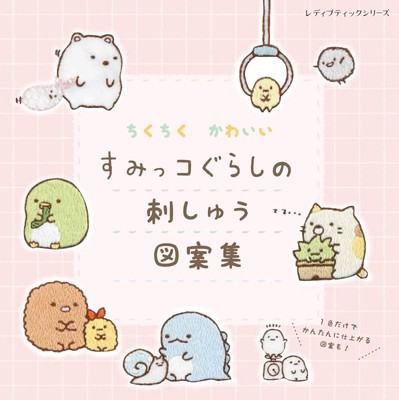 So sticken Sie Sumikko Gurashi Niedliches Stickdesign Kollektion Buch Handwer...