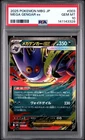 2025 POKEMON JAPANESE MEGA STARTER SET MEGA GENGAR EX #003 MEGA GENGAR EX PSA 10