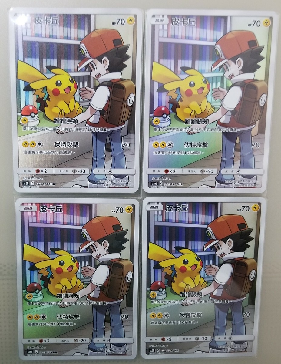 ポケモンカードゲーム Pikachu Pikachu - Hidden Fates - Pokemon - TCGplayer.com