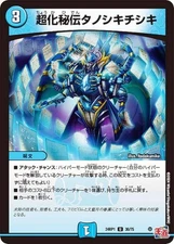 Duema DM24RP1 36/75 Super Hiden Tanoshiki Chishiki (U Uncommon) Royal Road Editi