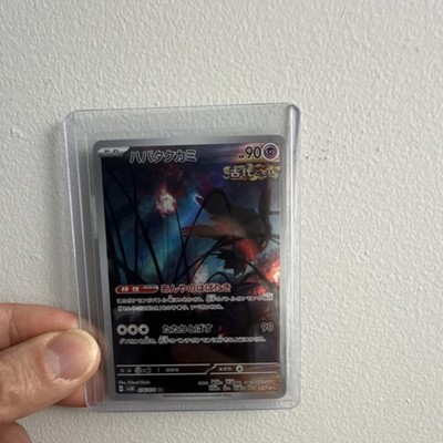 Pokémon Flutter Mane SV5K Wild Force Holo 073/071 Japanese Card 90 HP