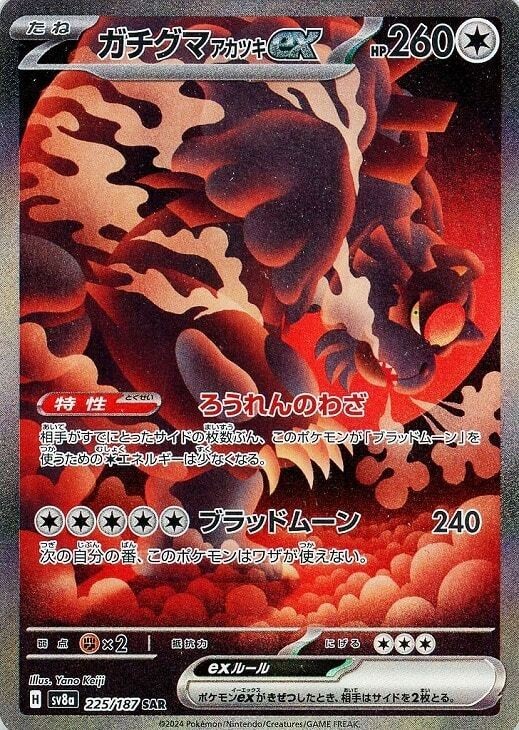 Bloodmoon Ursaluna ex SAR 225/187 Terastal Festival SV8a Japanese Pokemon Card