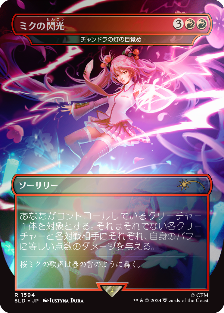 マジック：ザ・ギャザリング Secret Lair x Hatsune Miku: Sakura Hatsune Miku: Sakura Superstar FOIL Secret Lair Japanese (JP