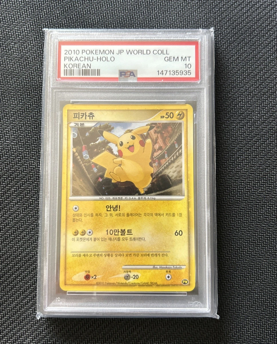 PSA 9 ピカチュウ プロモ ホロ ワールド world 韓国 Korean PSA 9 ピカチュウ プロモ ホロ ワールド world 韓国 Korean PSA 9