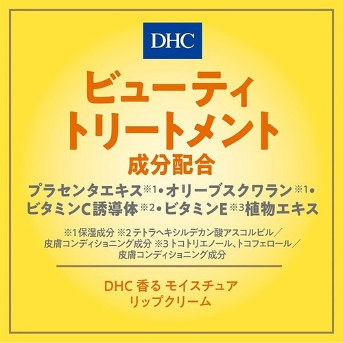 DHC moisure Lip Stick Balm Rosemary scent 1.5g from Japan - Picture 5 of 6