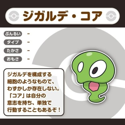 Pokemon Center Fit Plush Doll - 718 Zygarde Core 5