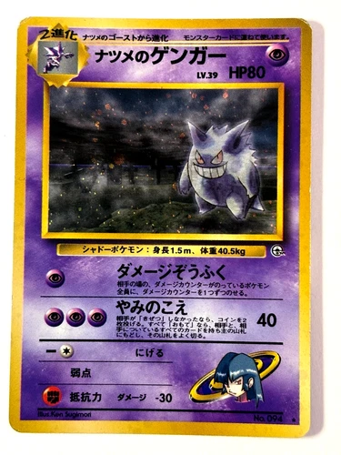 Sabrina's Gengar #094 Gym Challenge SWIRL Holo Banned ART Japanese Pokemon Card