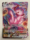 Pokemon Fusion Strike Mew Vmax 269/264 (Alternate Full Art Ultra Rare)