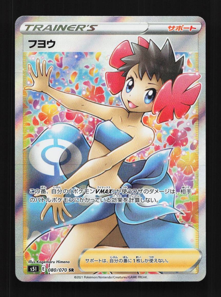 Phoebe 080/070 NM Single Strike Master Japanese Pokemon Card TCG