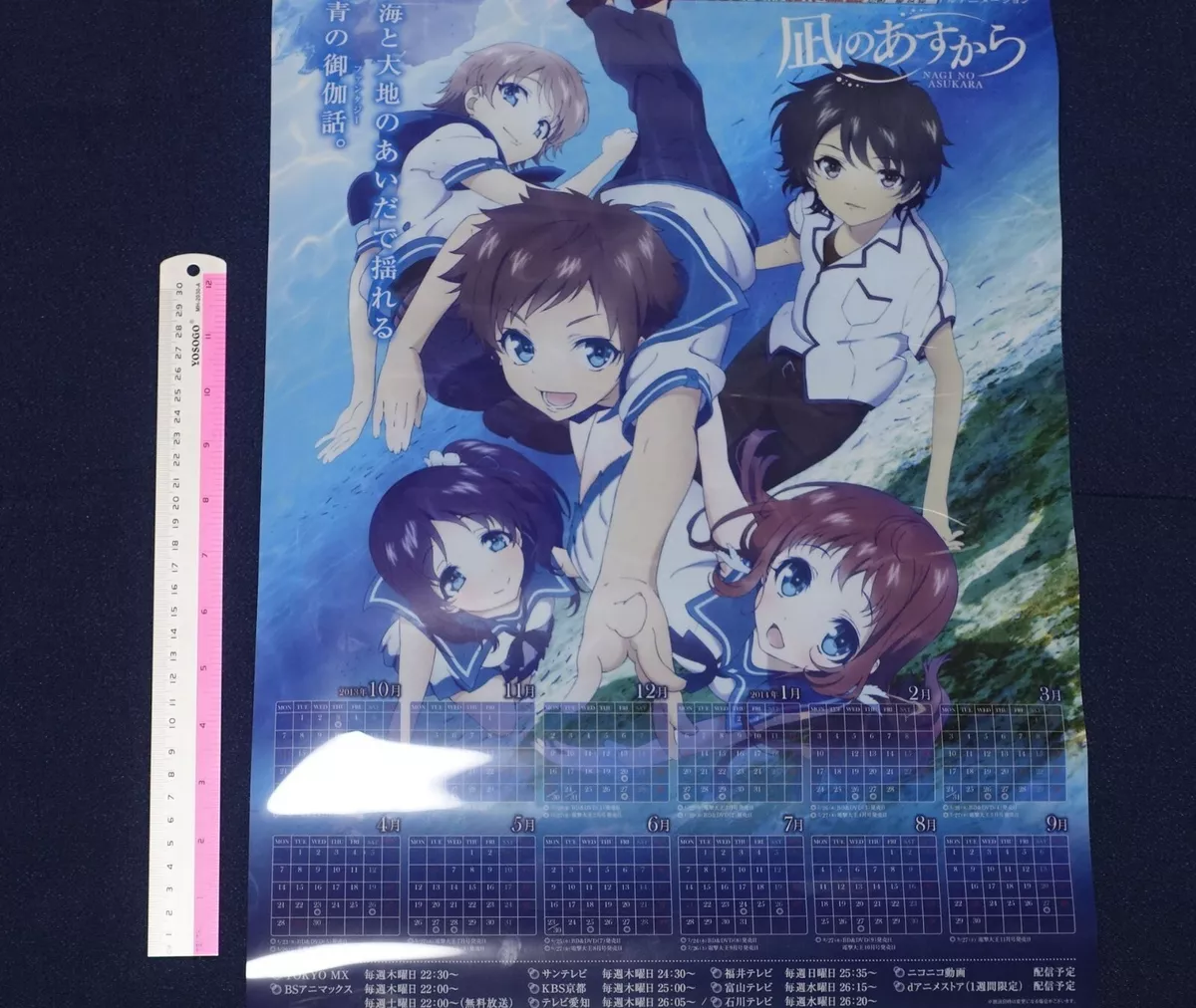 Nagi no Asukara Nagi-Asu PVC Poster