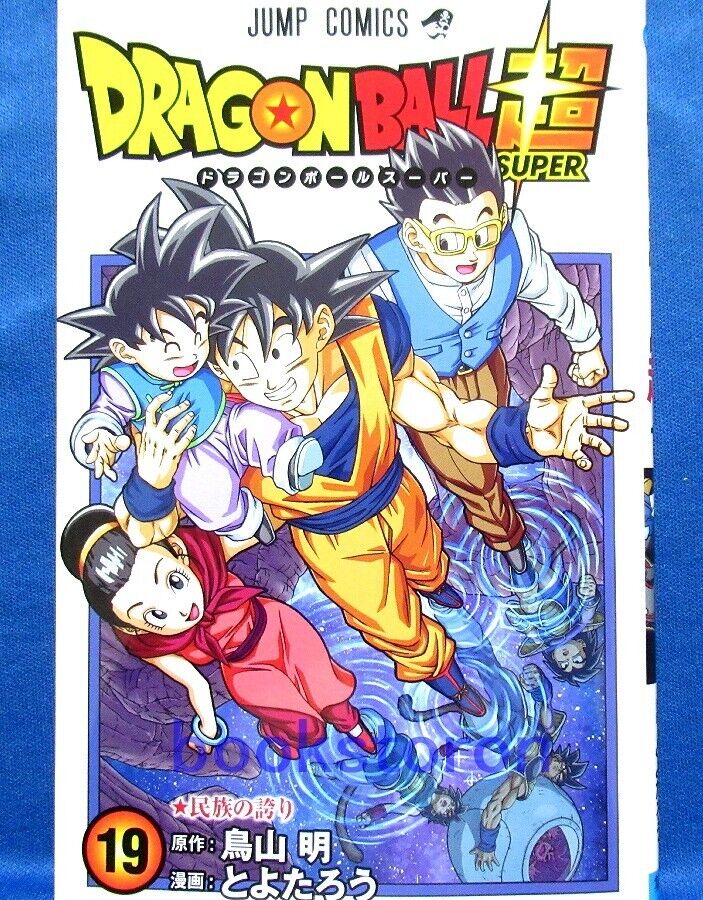 Dragon ball super t.19 - 2344056904 - Mangas Shonen