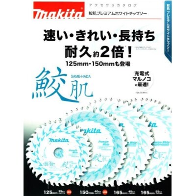 Lame De Scie Circulaire Makita A-67175 - 125 Mm, 35 Dents - Lot De 5 Pièces - Neuf Du Japon