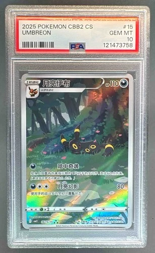 121473758 Umbreon 2025 Simplifed Chinese Pokemon Gem #0615/15 PSA 10
