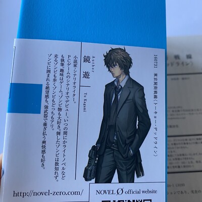 Japanese Light Novel Book Tokyo Dead Line Yu Kagami Novel