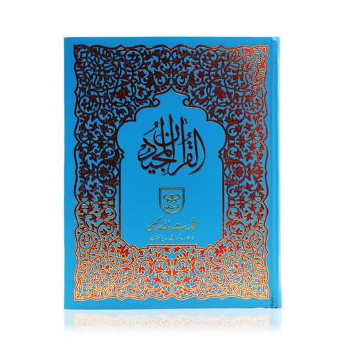 Holy Quran for Writing Translation - Biyadh Quran With Writing Space (HB) 19A - 第 1/4 張圖片