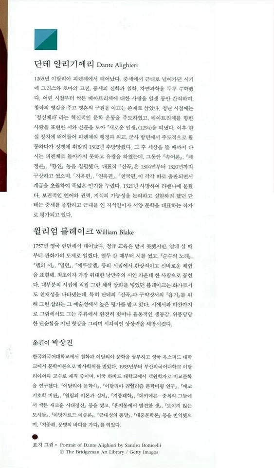 The Divine Comedy by Dante Alighieri, Korean Edition, 신곡, 단테 알리기에리 - Image 2 of 2