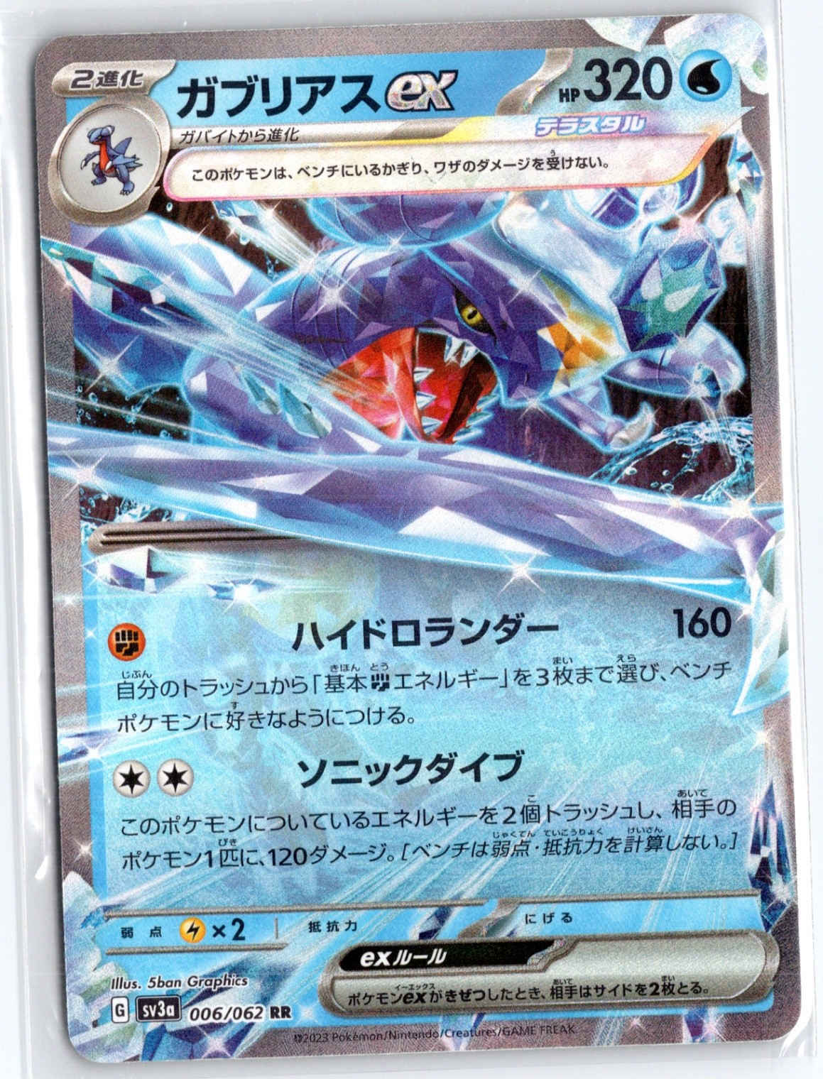 Garchomp ex Double Rare SV3a: Raging Surf 006/062 NM