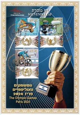 Israel 2024 - Paris Olympic Sports - Souvenir Stamp Leaf - MNH | eBay