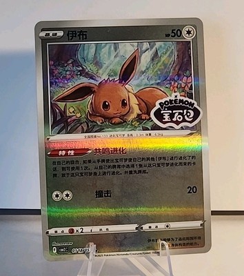 Eevee Holo Stamped 2025 Gem Pack Vol. 2 S. Chinese 01 12/15 | eBay