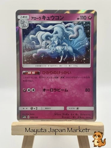 Alolan Ninetales 089/150 Sm8b: GX Ultra Shiny Holo Pokemon Card 2018