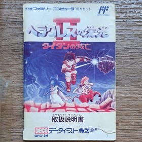 Famicom HERCULES NO EIKO II 2 Heracles Nintendo