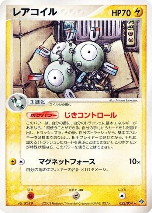 Magneton 022/054 Rulers of the Heavens