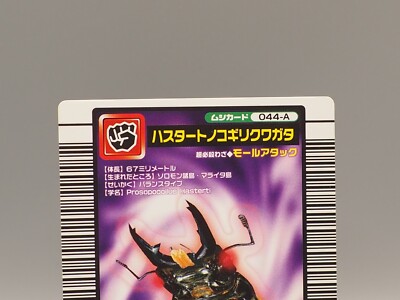 Prosopocoilus Hasterti Mushiking TCG Trading Card 044-A Sega 2005