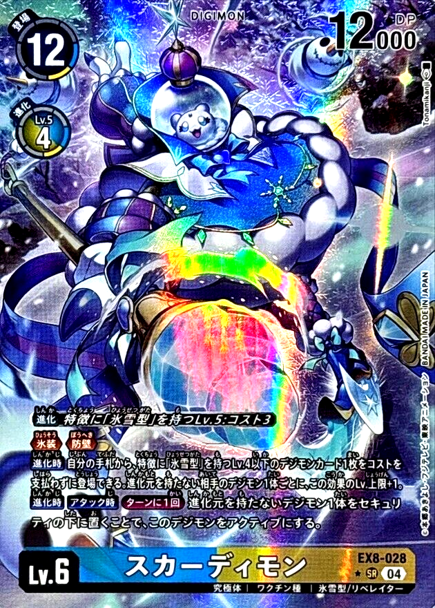 デジモンカード エジソン 一枚300円 Digimon Card Skadimon EX8-028 SR Parallel Japanese EX08 DHL