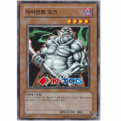 Yugioh Card "Giant Orc" MFC-KR012 Korean Ver Common | eBay Yugioh Card "Giant Orc" MFC-KR012 Korean Ver Common | eBay