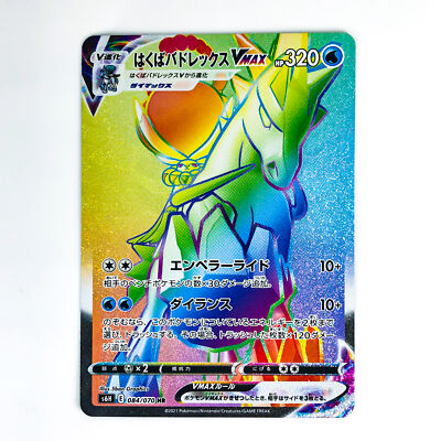 ポケモンカード　　MAX HR Ice Rider Calyrex VMAX HR 084/070 S6H Silver Lance - Pokemon Card