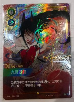 Riftbound Chinese League of Legends TCG Ahri 303*/298 Artist